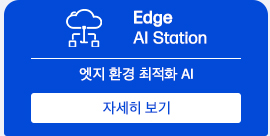Edge AI Station