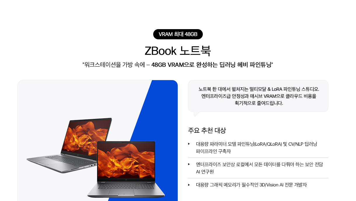 ZBook 노트북