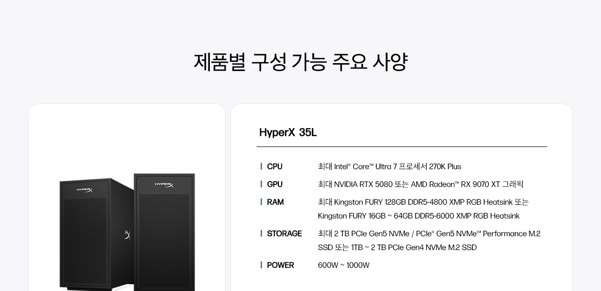 HyperX OMEN 35L 상담 및 견적 받기