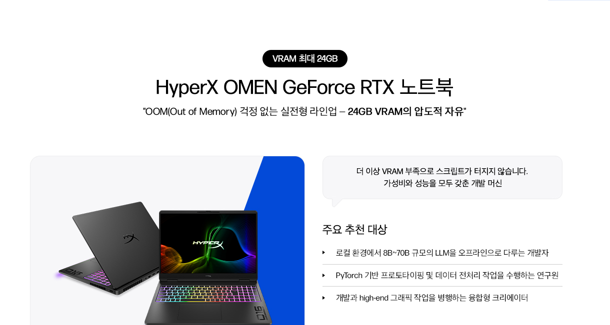 HyperX OMEN GeForce RTX 노트북